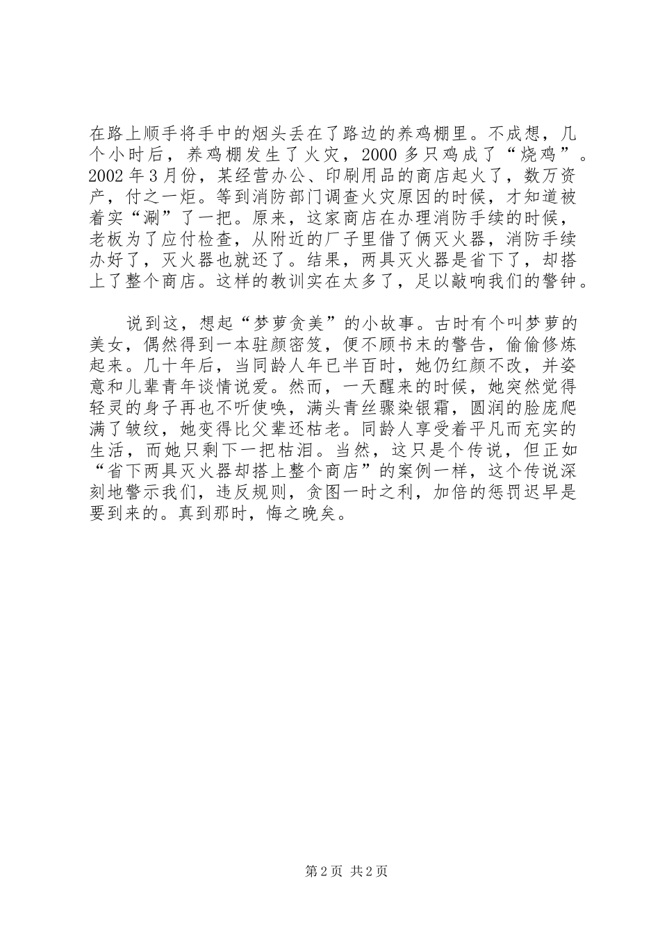 安全离不开规则意识_第2页