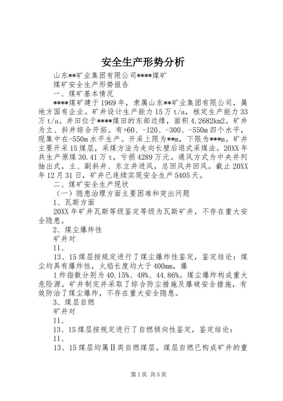 安全生产形势分析_第1页