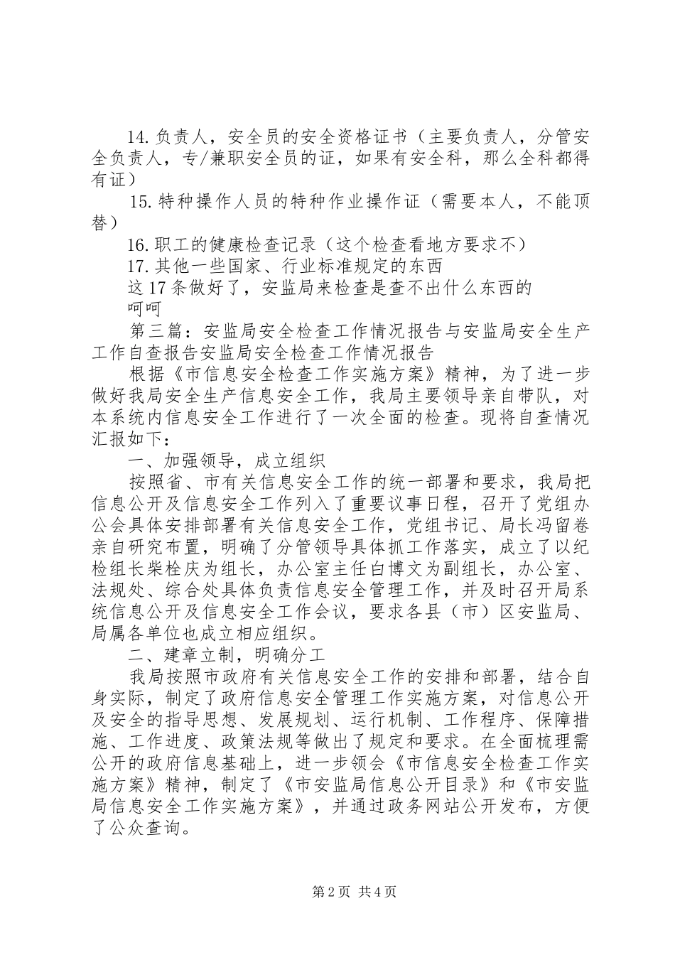 安监局安全生产检查_第2页