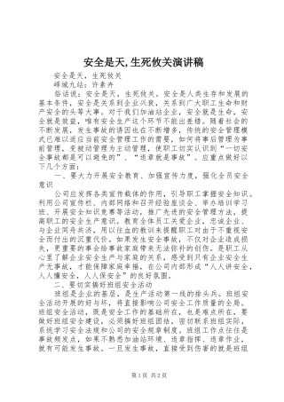 安全是天生死攸关演讲稿