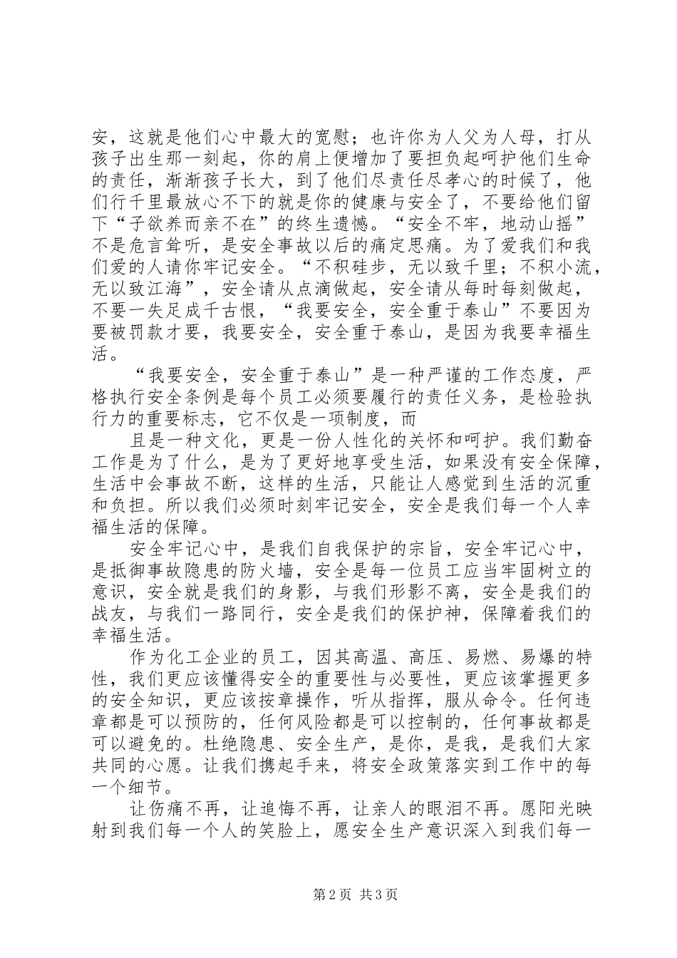 安全在我身边演讲稿_第2页