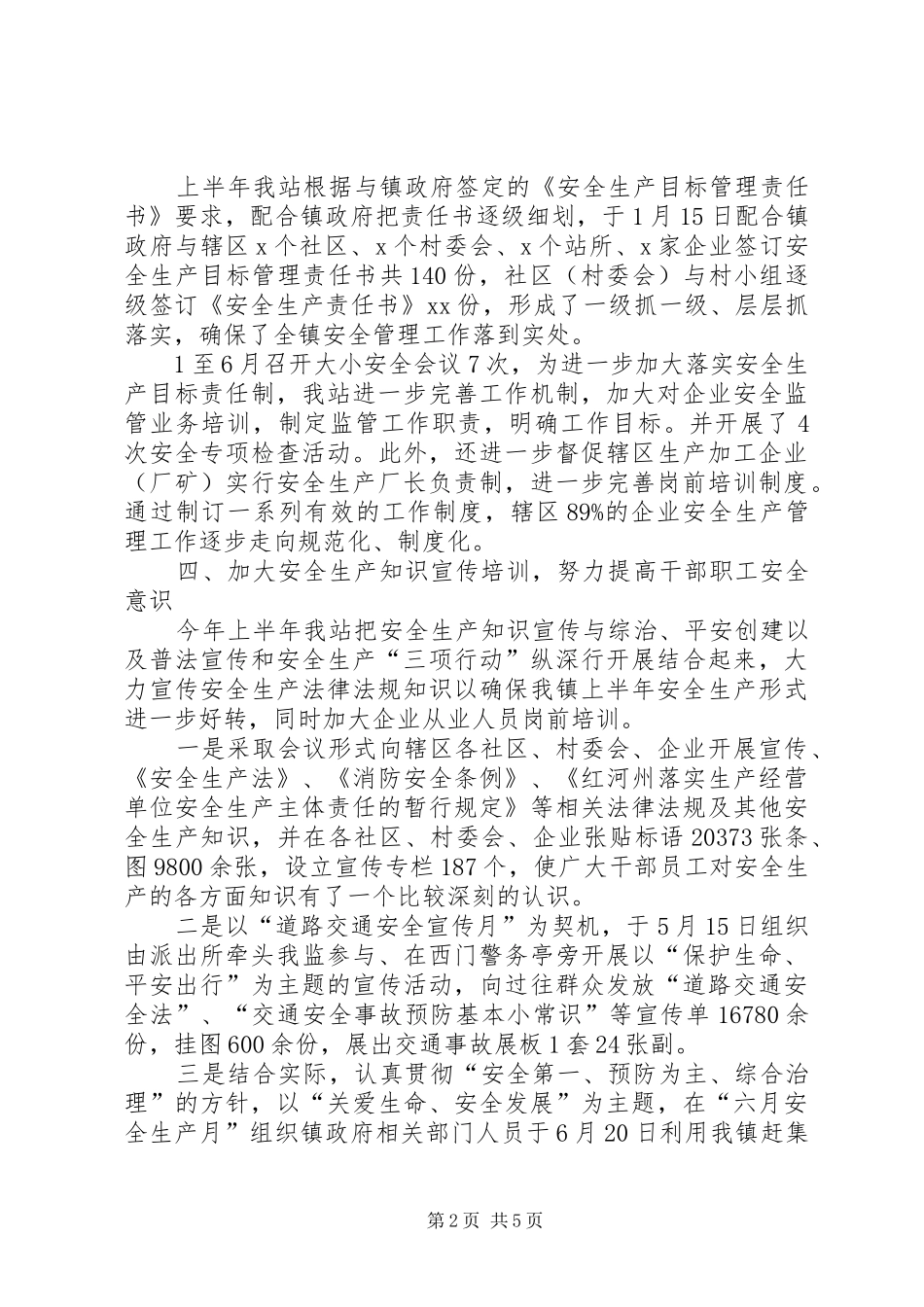 安监站上半年安全监管工作总结_第2页