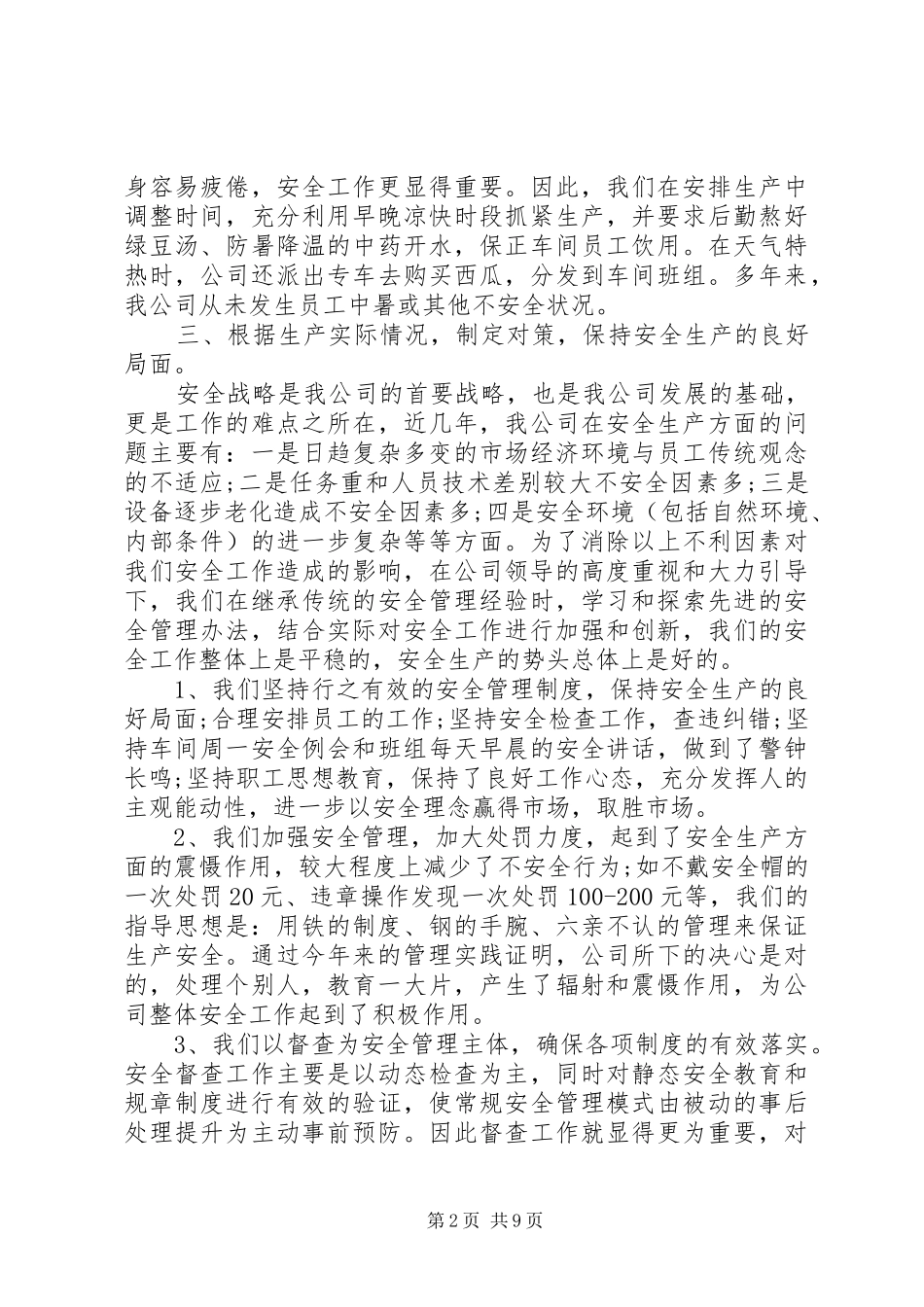 安全生产管理先进个人事迹_第2页