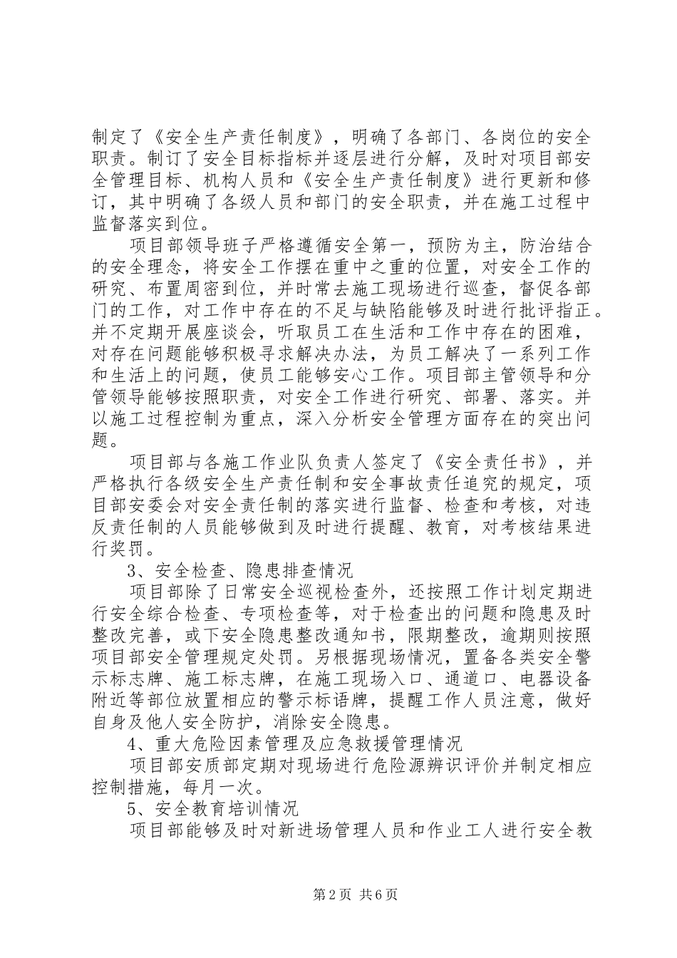 安全大检查自查自纠报告范本_第2页