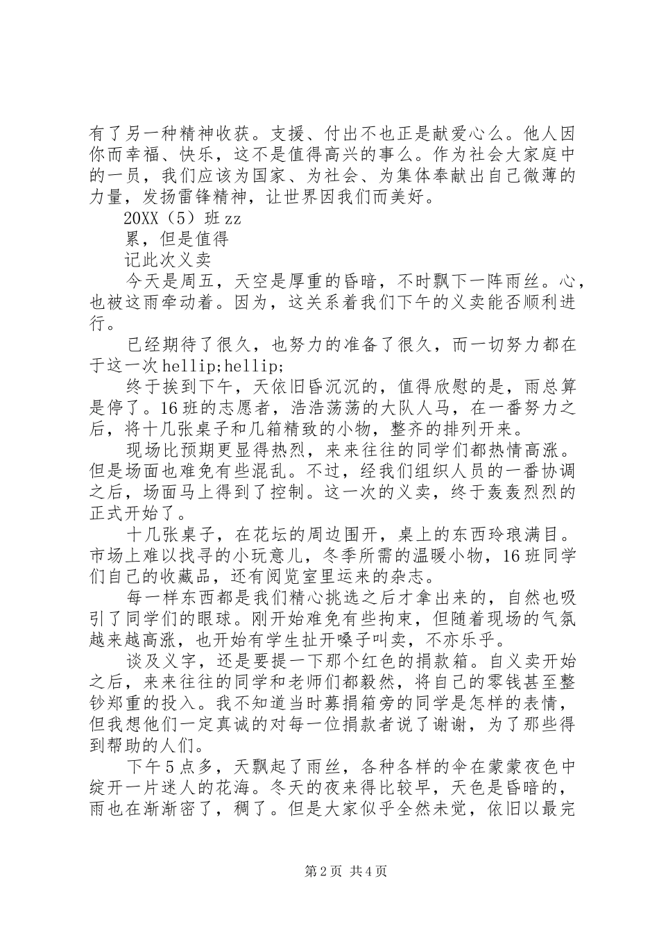 安瑞中学爱心校园义卖活动心得_第2页