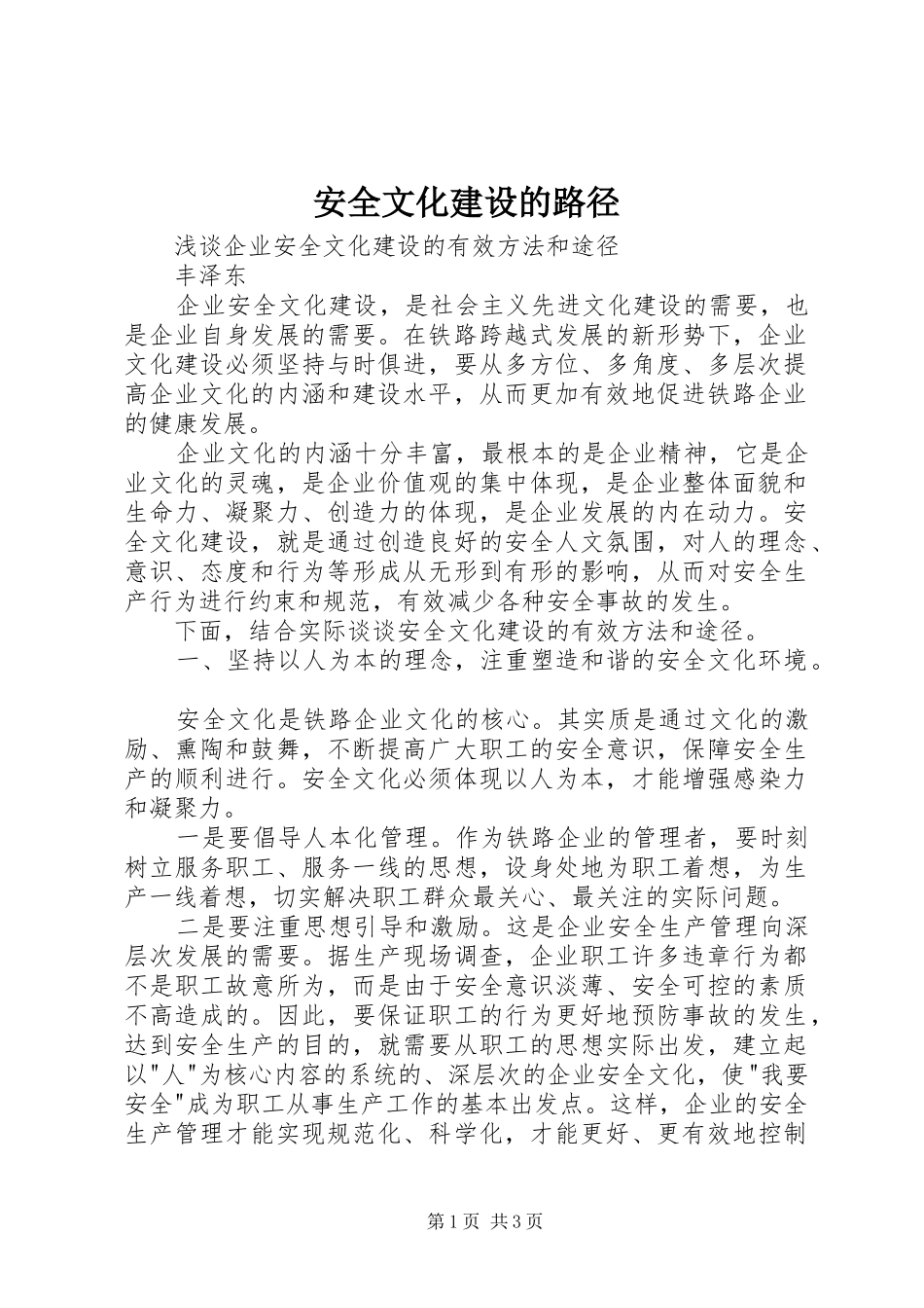 安全文化建设的路径_第1页