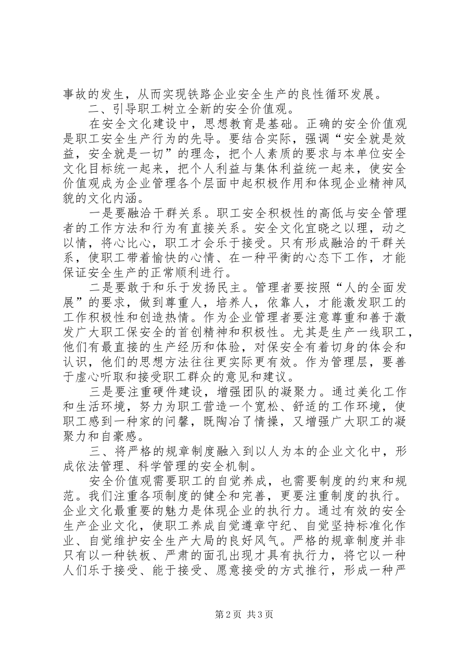 安全文化建设的路径_第2页