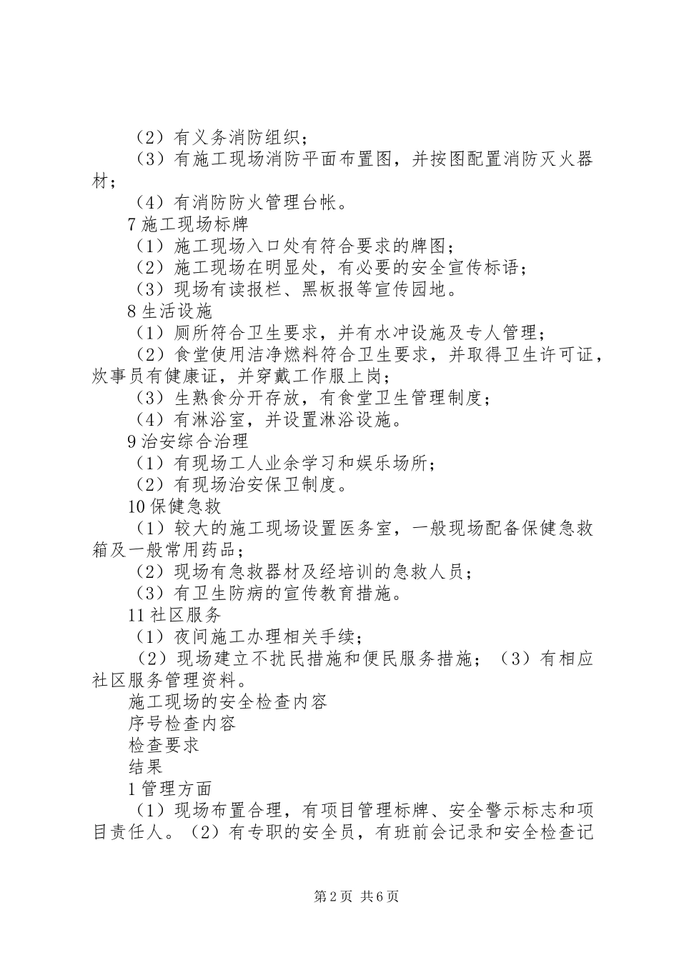 安全检查的任务和内容_第2页