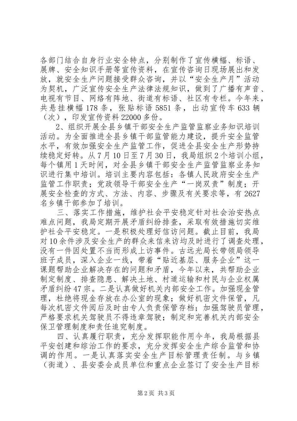 安监局平安综治工作总结_第2页