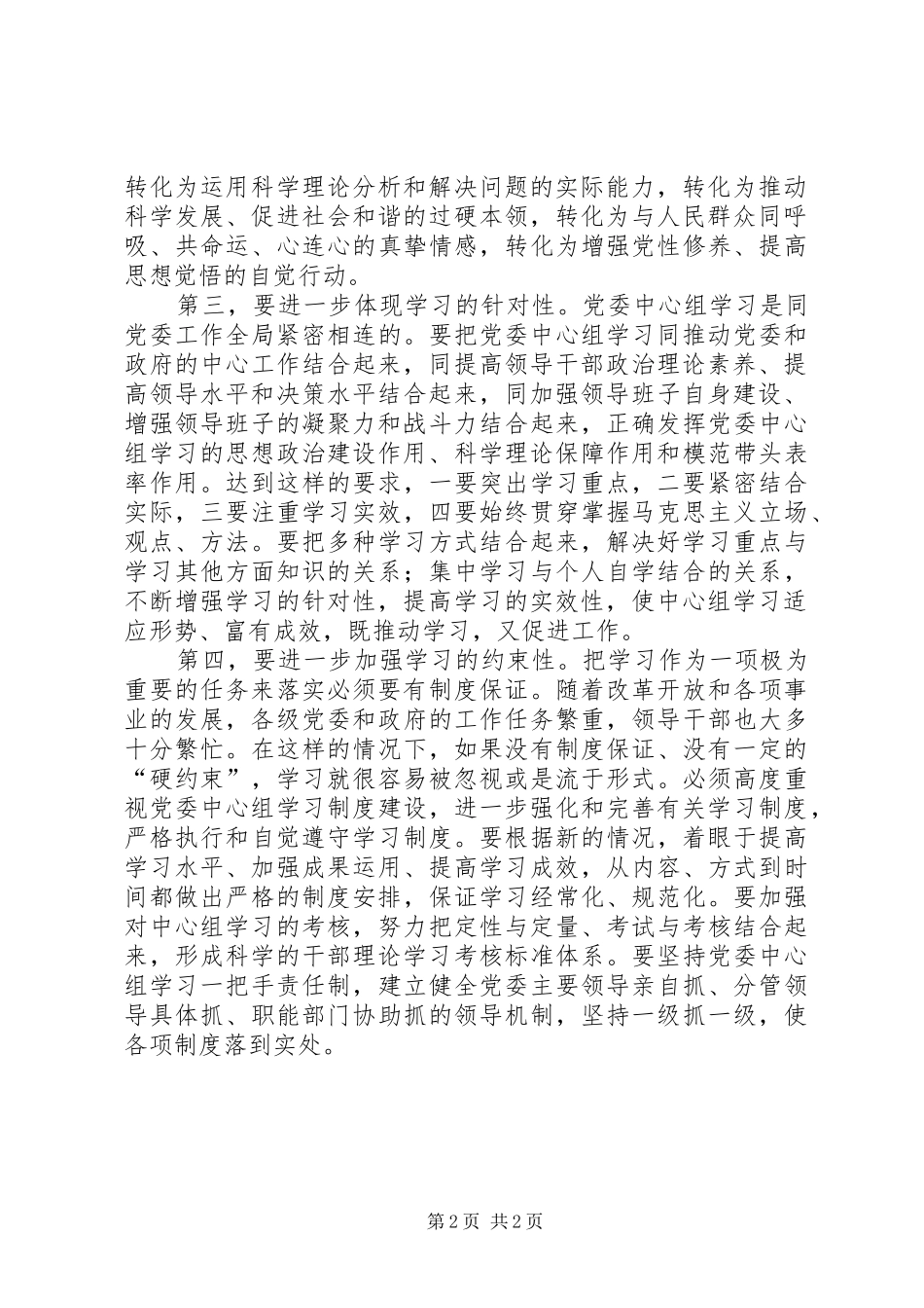 把学习作为极为重要的任务来落实_第2页