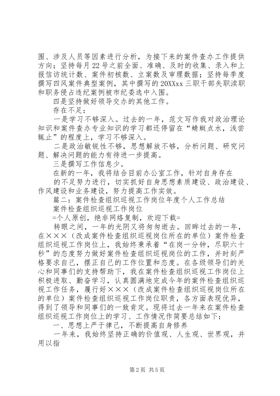 案件检查个人工作总结_第2页