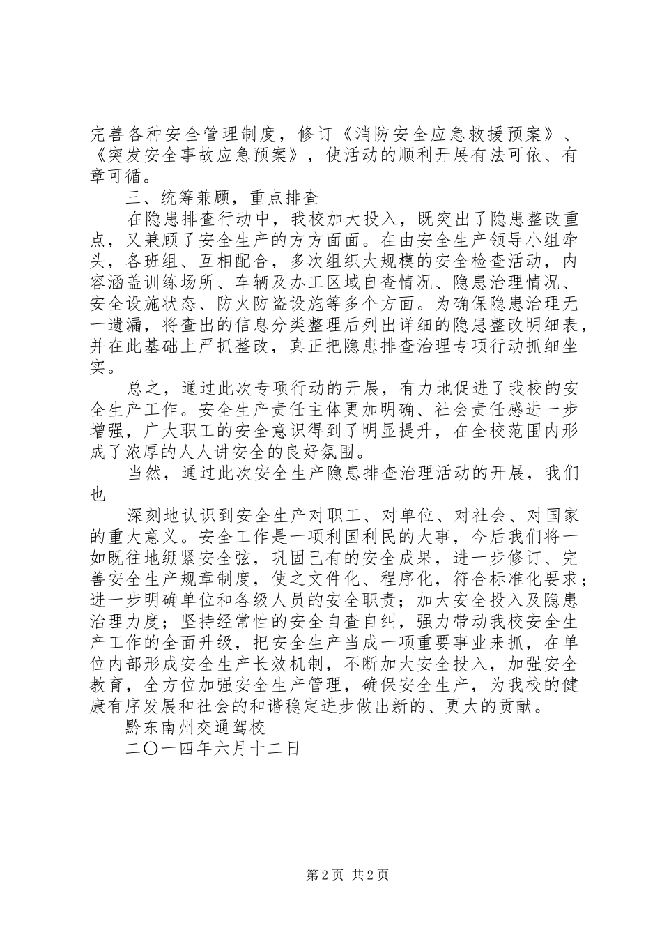 安全隐患百日大排查第一阶段小结_第2页