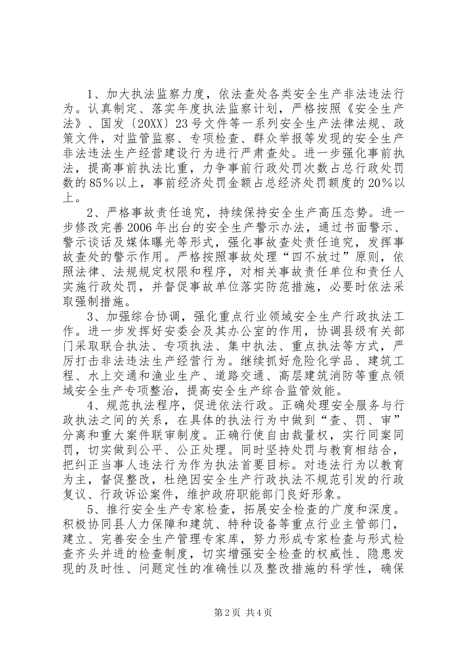 安监局安全生产工作要点_第2页
