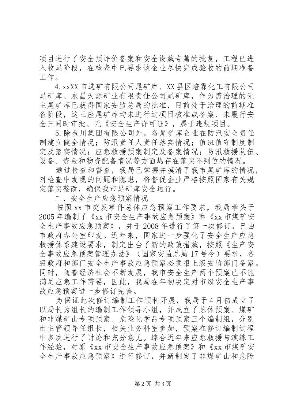 安全生产监督管理局防灾减灾工作监督检查情况报告_第2页