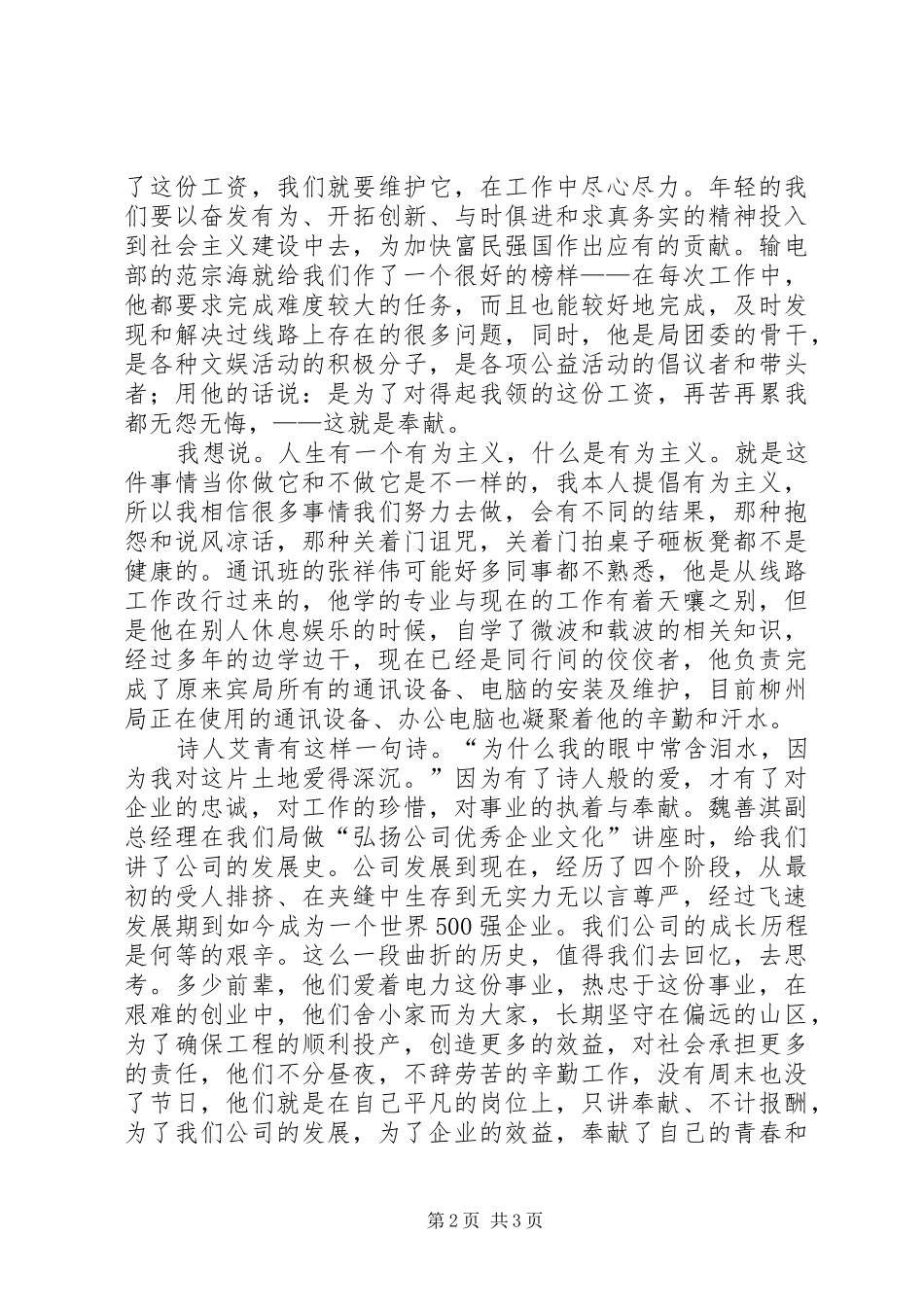 爱岗敬业征文演讲稿，乐于奉献_第2页