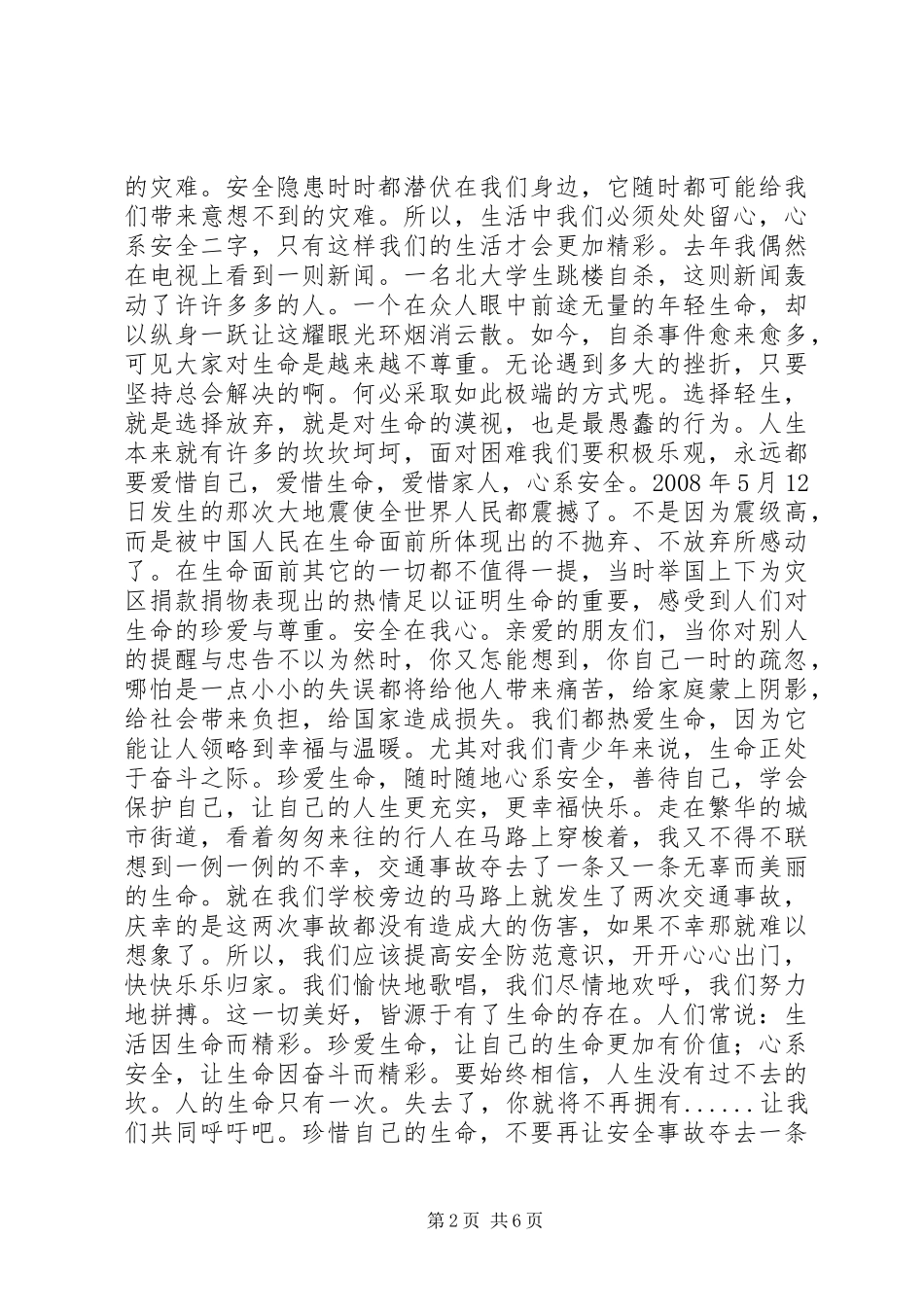 安全在我心中征文_第2页