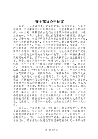 安全在我心中征文