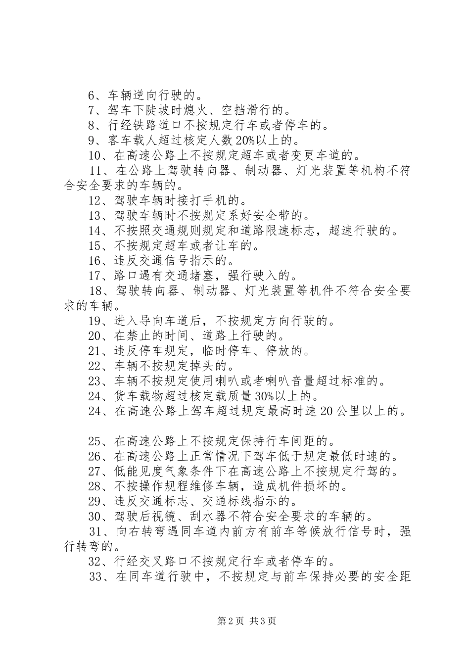 安全行车人人有责_第2页