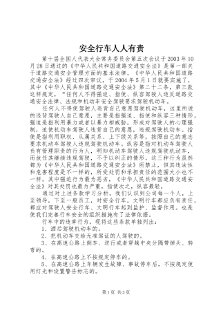 安全行车人人有责