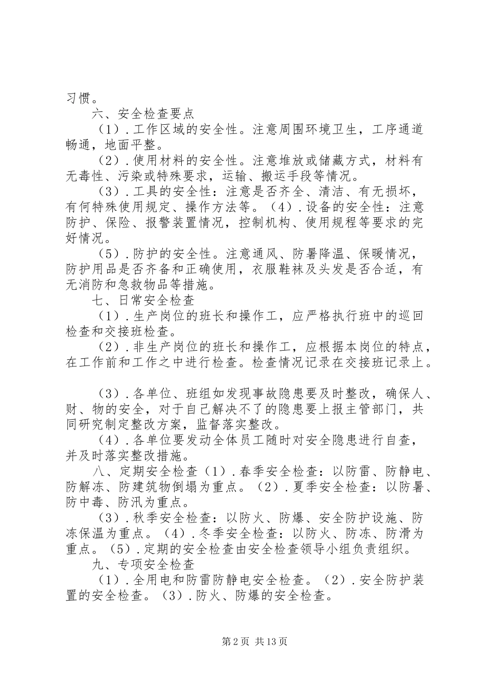 安全检查和隐患整改管理_第2页