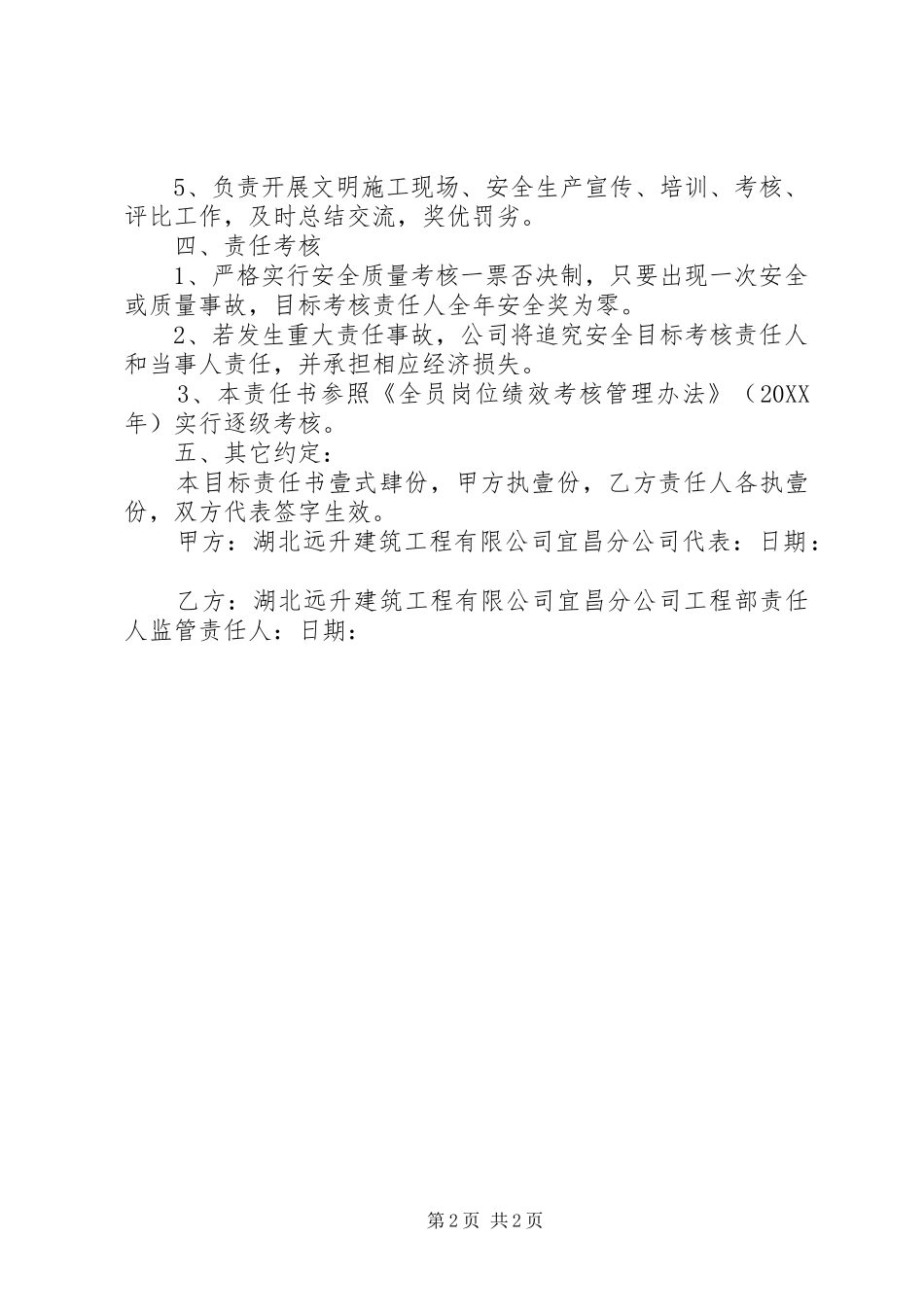 安全生产和质量管理目标责任书_第2页