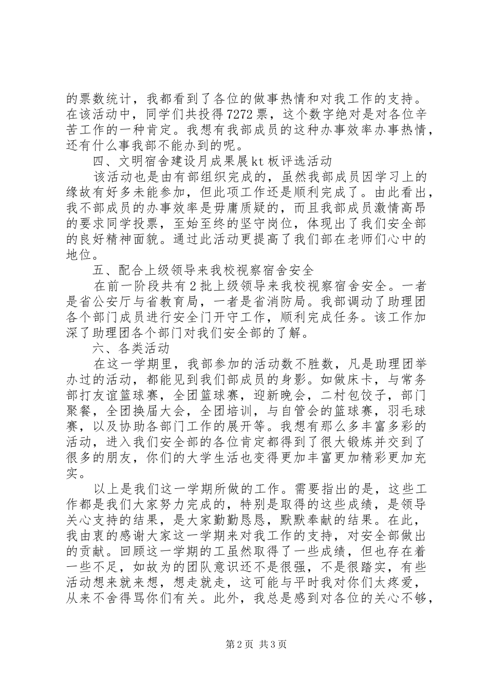 安全部部长工作汇报_第2页