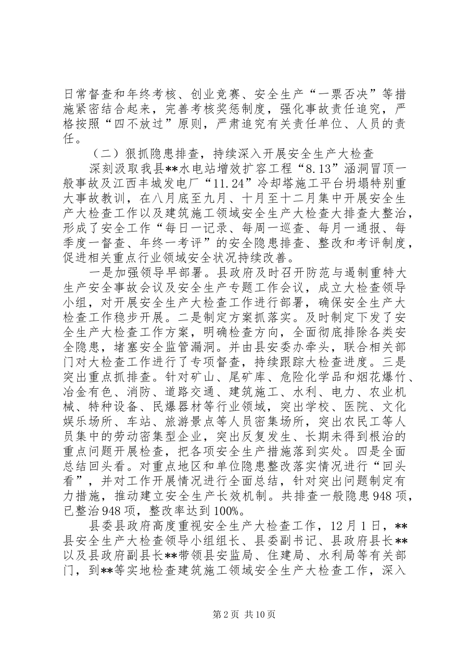 安全生产监督管理局工作总结及计划_第2页