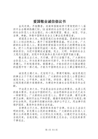 爱国敬业诚信倡议书