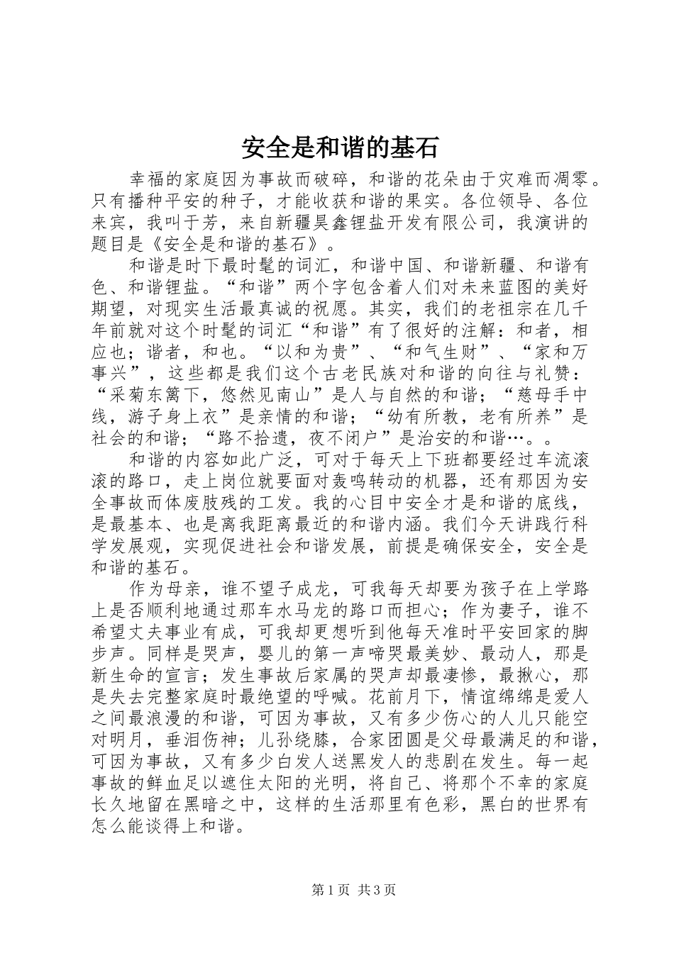 安全是和谐的基石_第1页