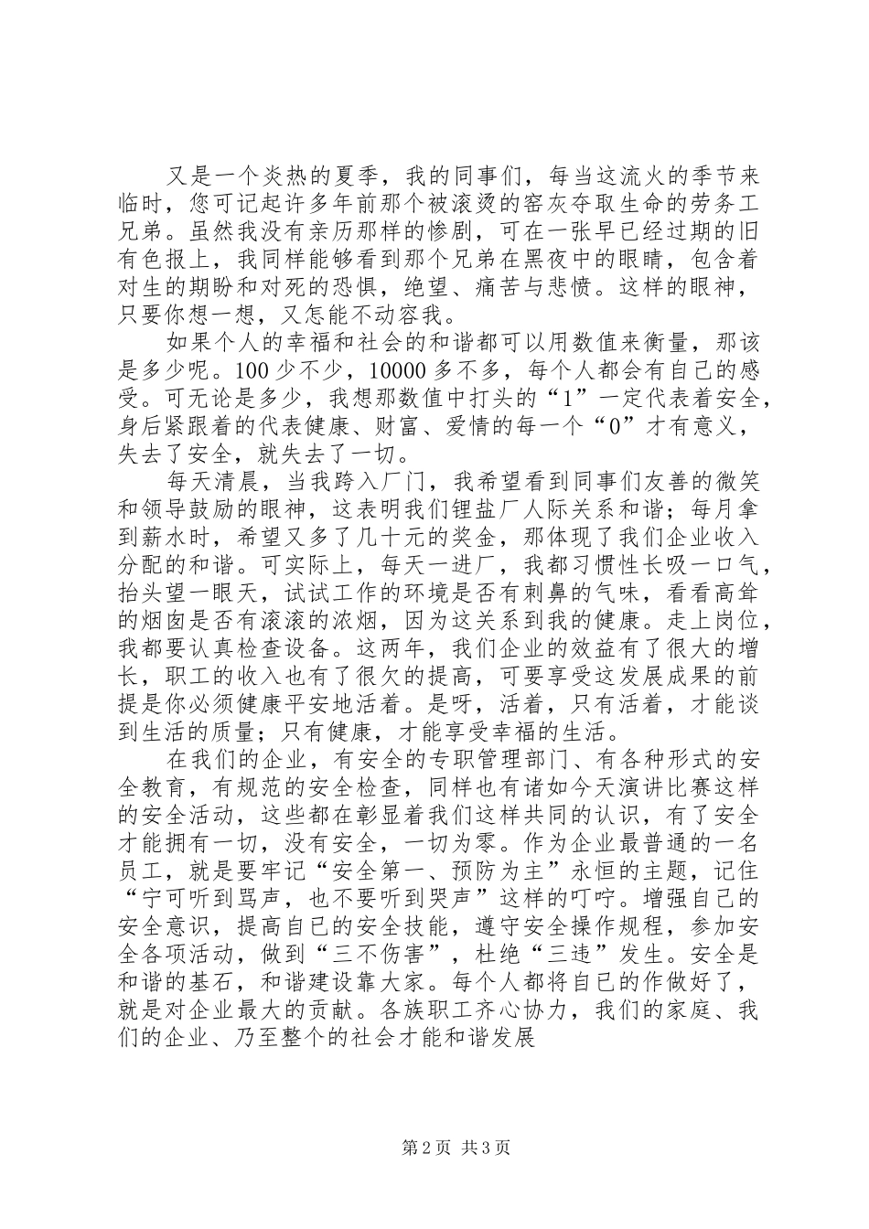 安全是和谐的基石_第2页