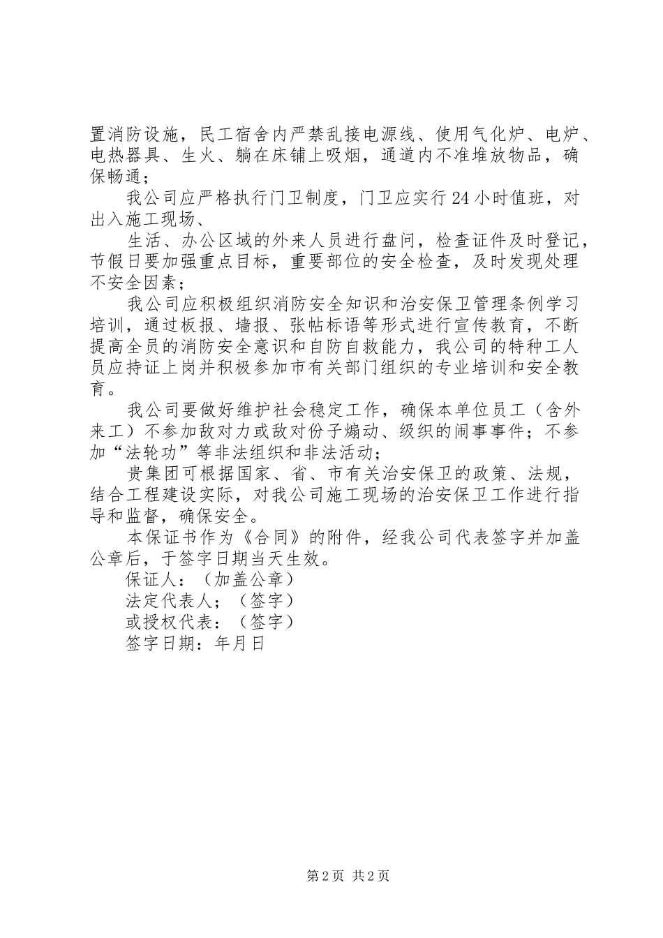 安全保卫人员岗位责任保证书_第2页