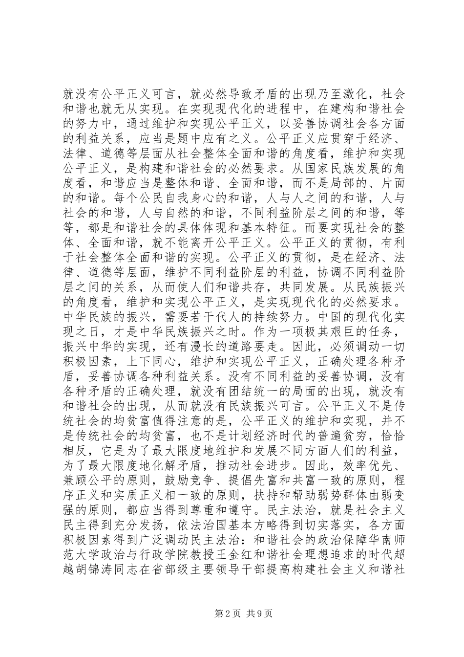 把握和谐社会的时代特征_第2页