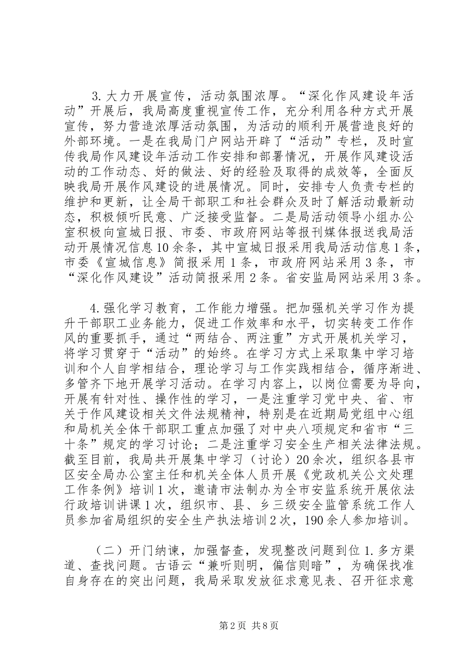 安监局作风建设总结_第2页