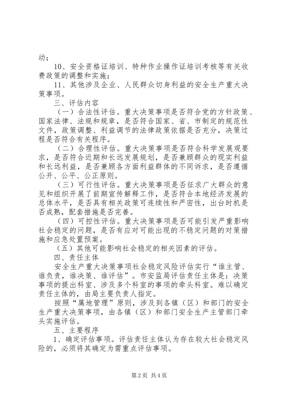 安全生产风险评估机制意见_第2页