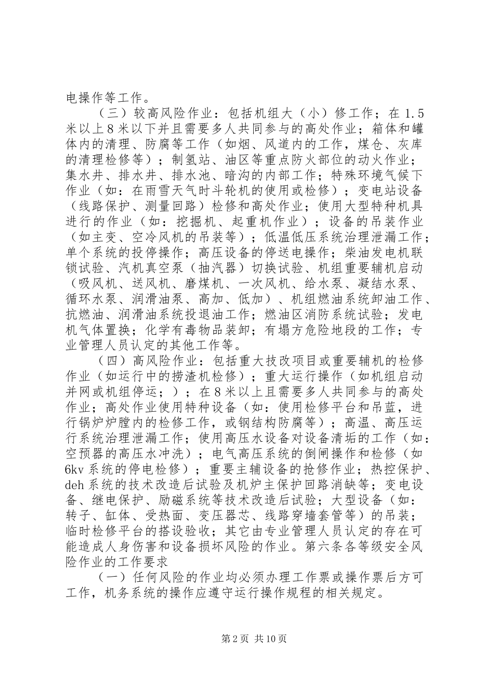 安全风险预控管理规定_第2页