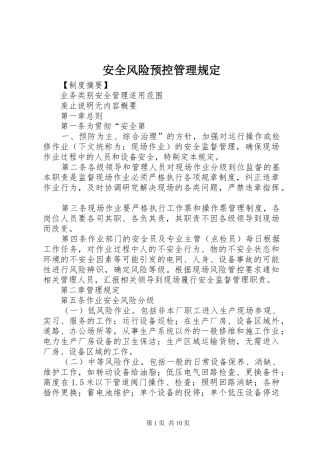 安全风险预控管理规定