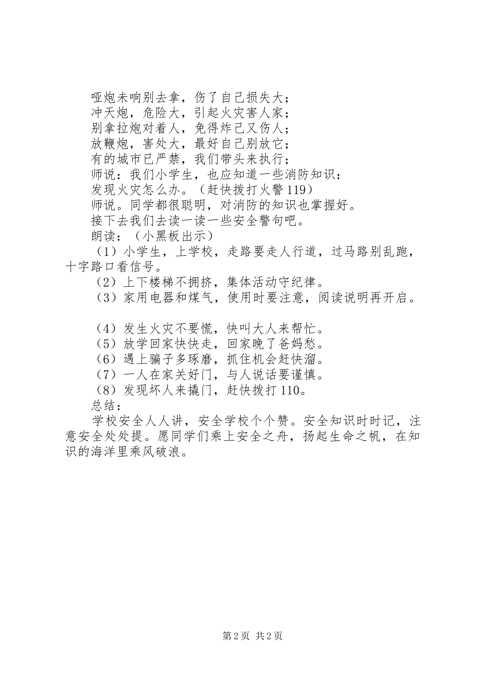 安全警钟应长鸣_第2页