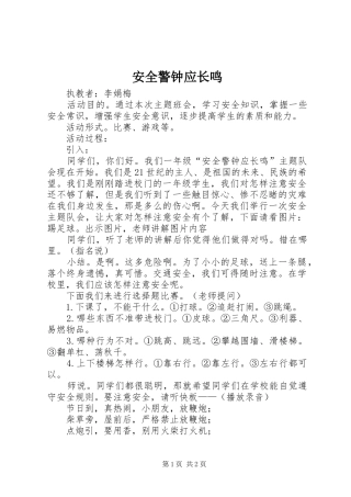 安全警钟应长鸣