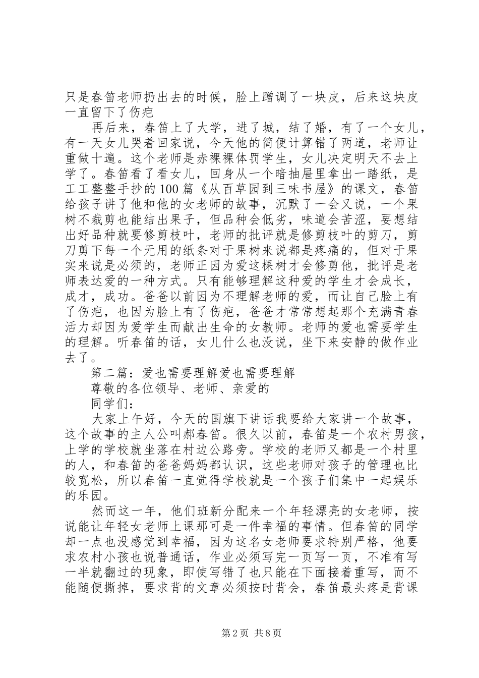 爱也需要理解演讲稿范文合集_第2页