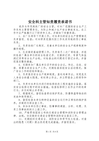 安全科主管知责履责承诺书