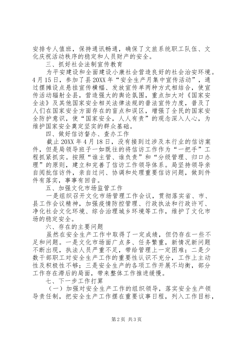 安全宣传教育月工作总结_第2页