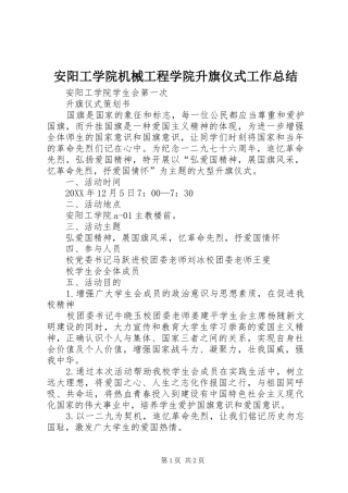 安阳工学院机械工程学院升旗仪式工作总结