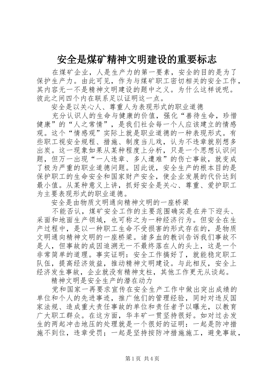 安全是煤矿精神文明建设的重要标志_第1页