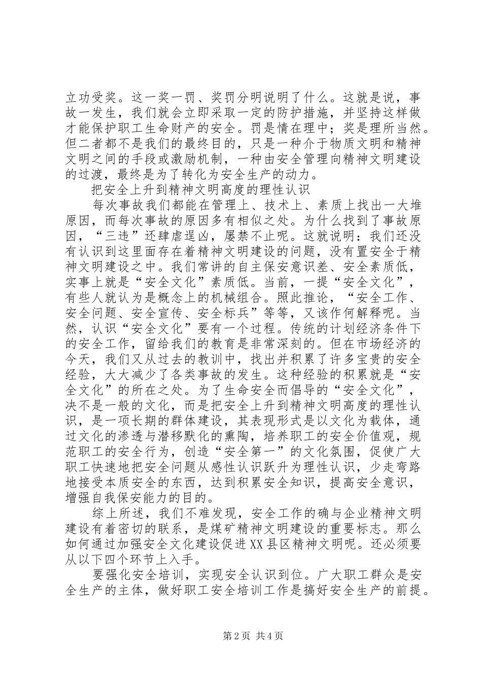 安全是煤矿精神文明建设的重要标志_第2页