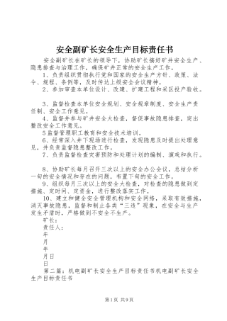 安全副矿长安全生产目标责任书