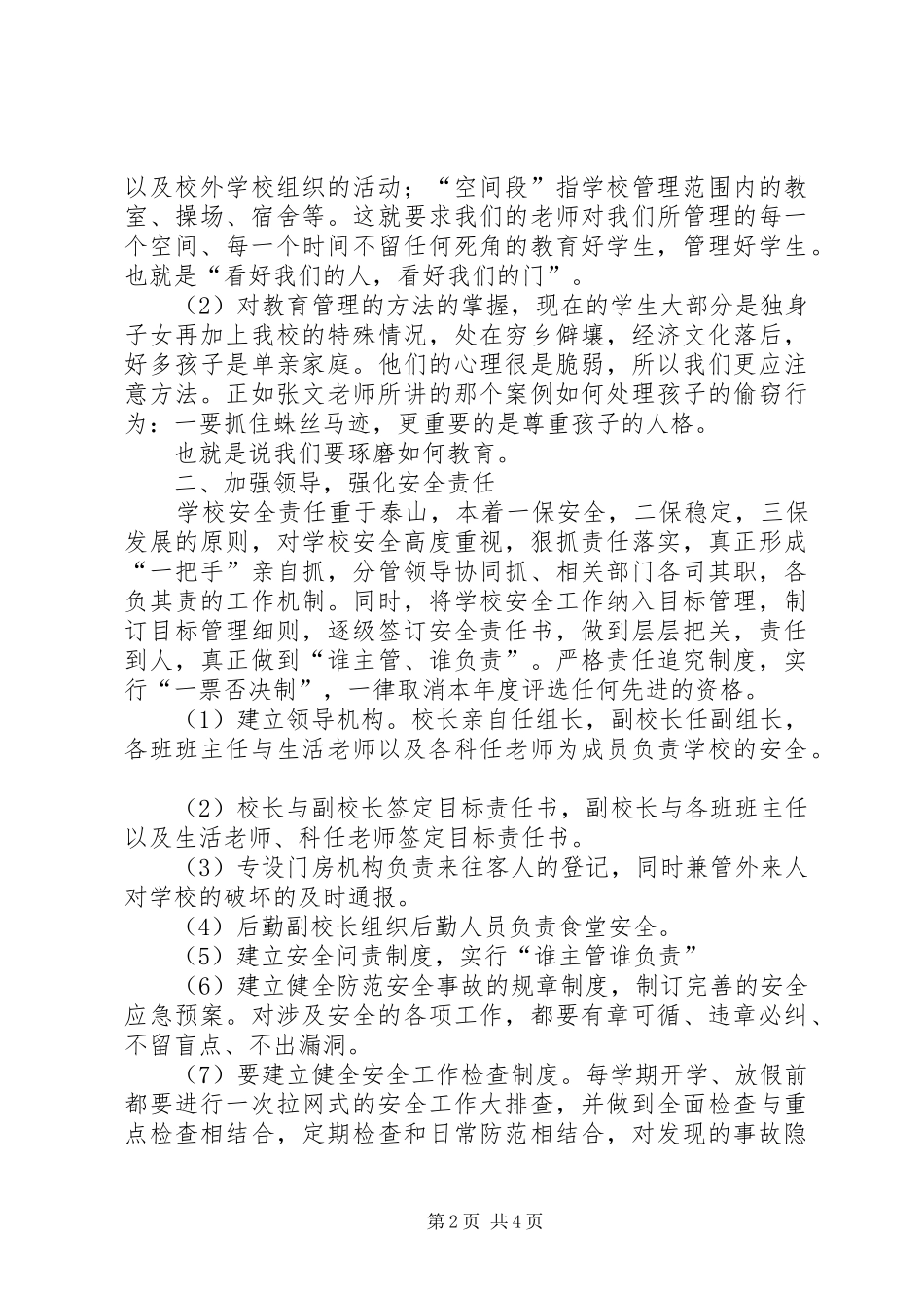 安全教育学习之我见_第2页