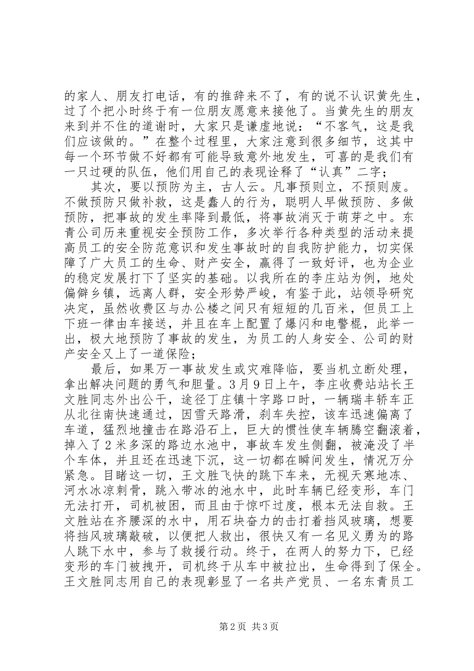 安全生产，重在细节_第2页