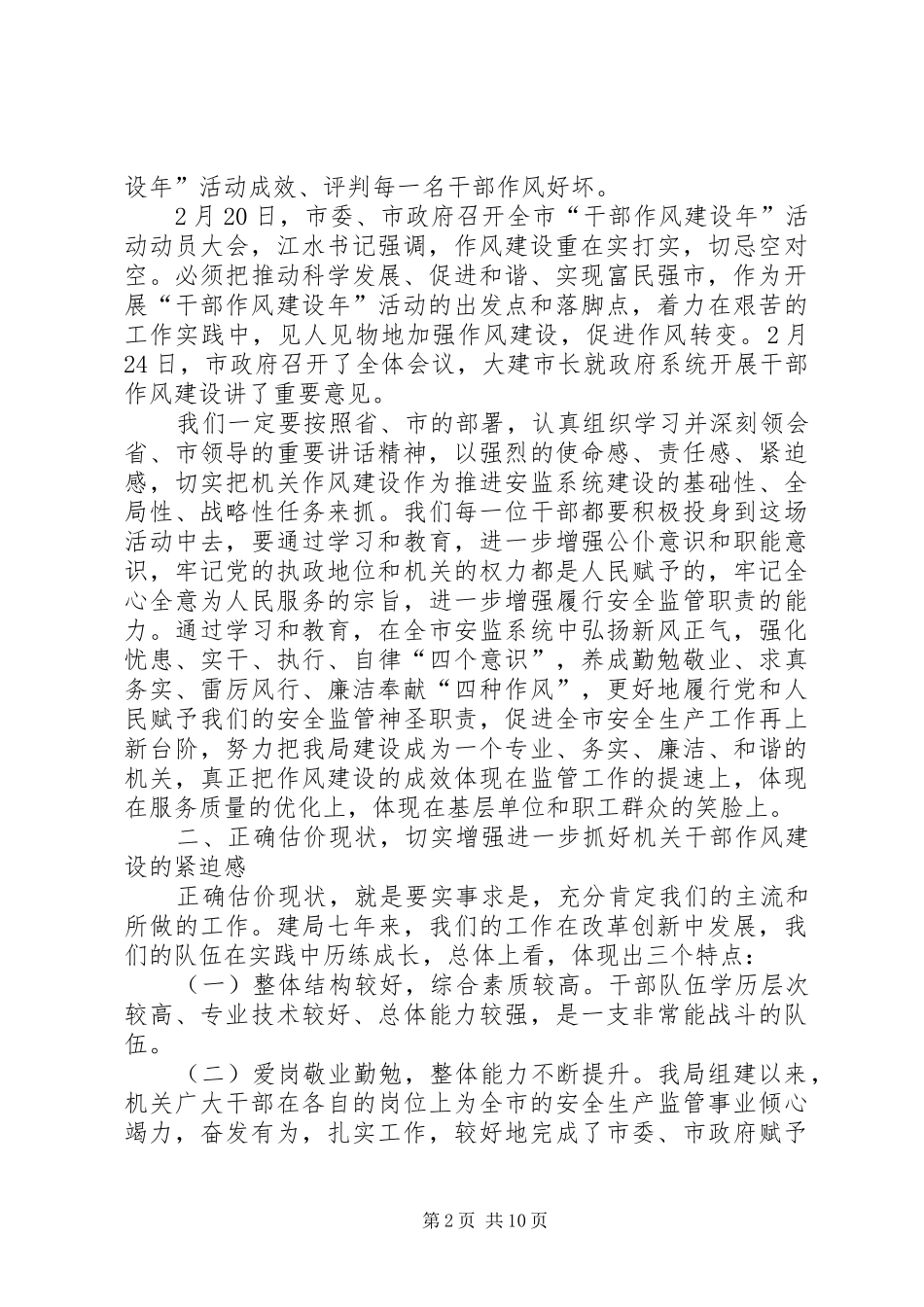 安监干部作风建设年动员致辞_第2页