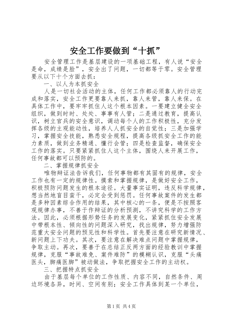 安全工作要做到十抓_第1页