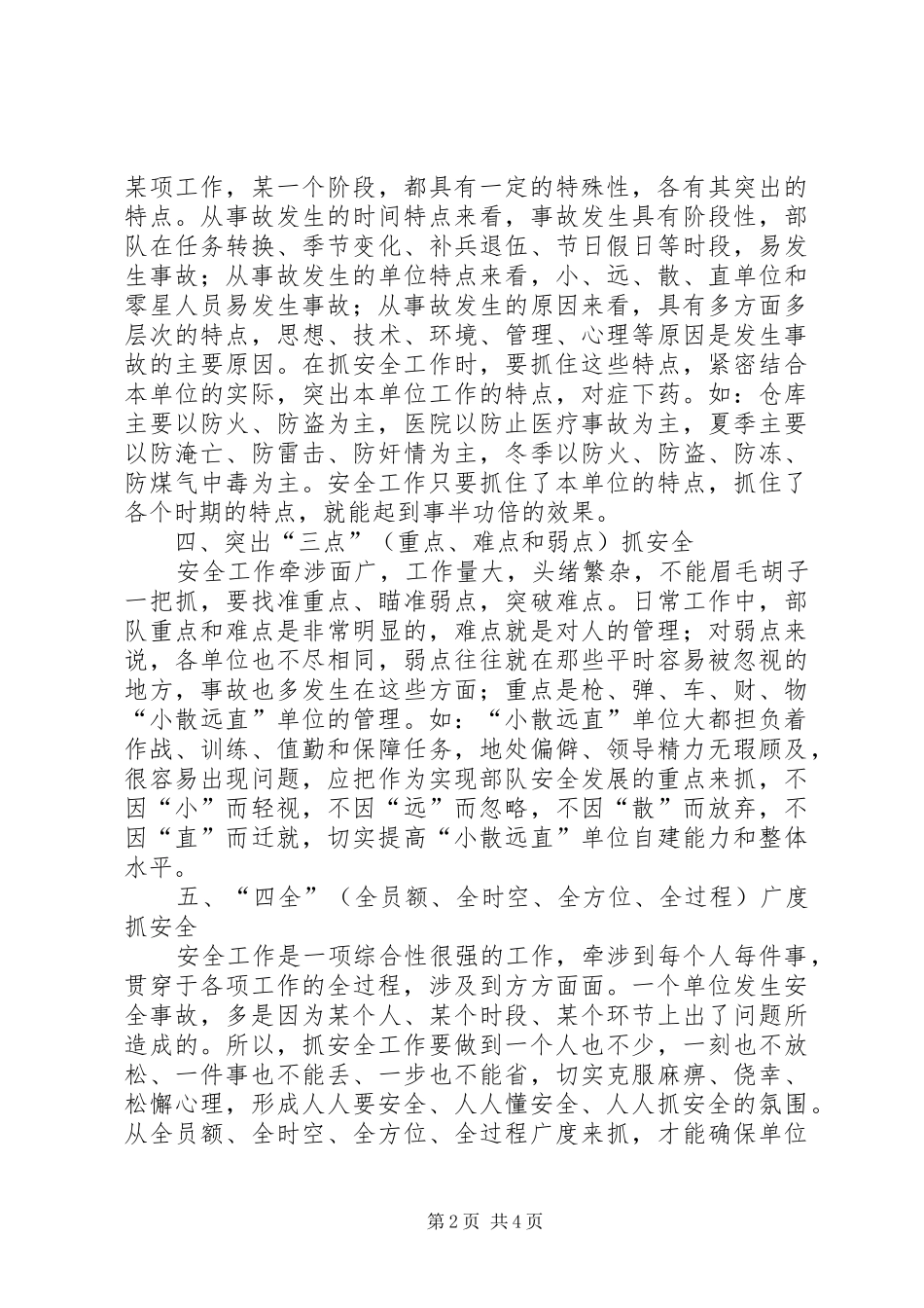 安全工作要做到十抓_第2页